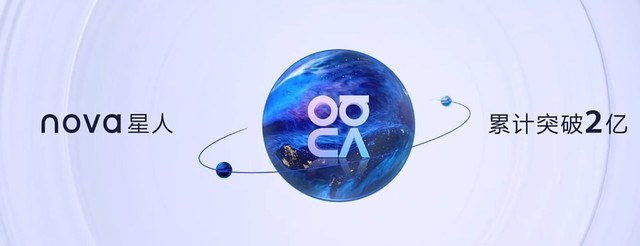 華為發(fā)布nova10系列手機(jī)，全球nova星人突破2億