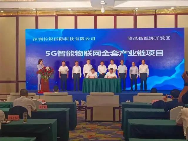 5G智能物聯(lián)網(wǎng)、智能終端等項(xiàng)目簽約德州臨邑，總投資11.5億元