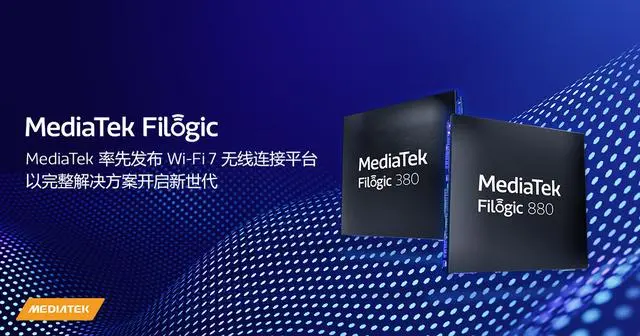 聯(lián)發(fā)科發(fā)布 Wi-Fi 7 完整生態(tài)方案，采用其 6nm Filogic 芯片